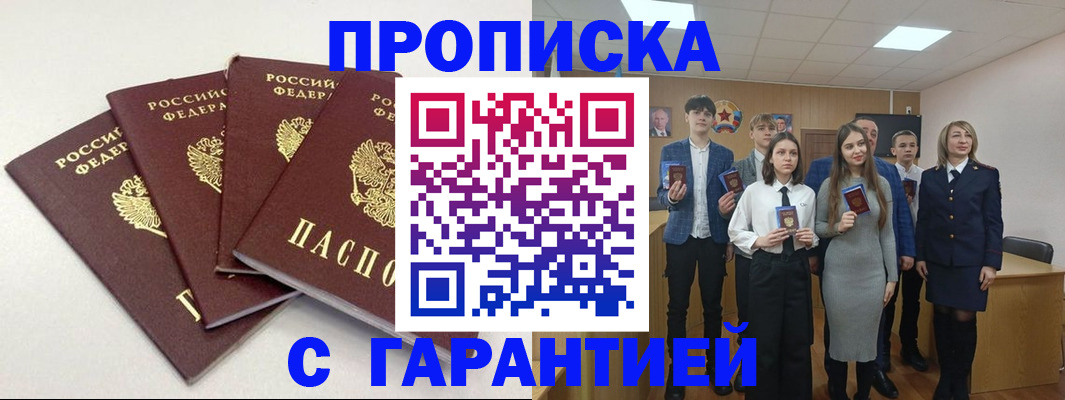 временная регистрация гарантия в Нюрбе