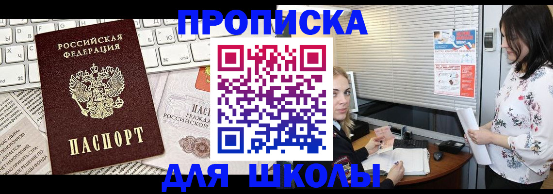 купить прописку в Нюрбе